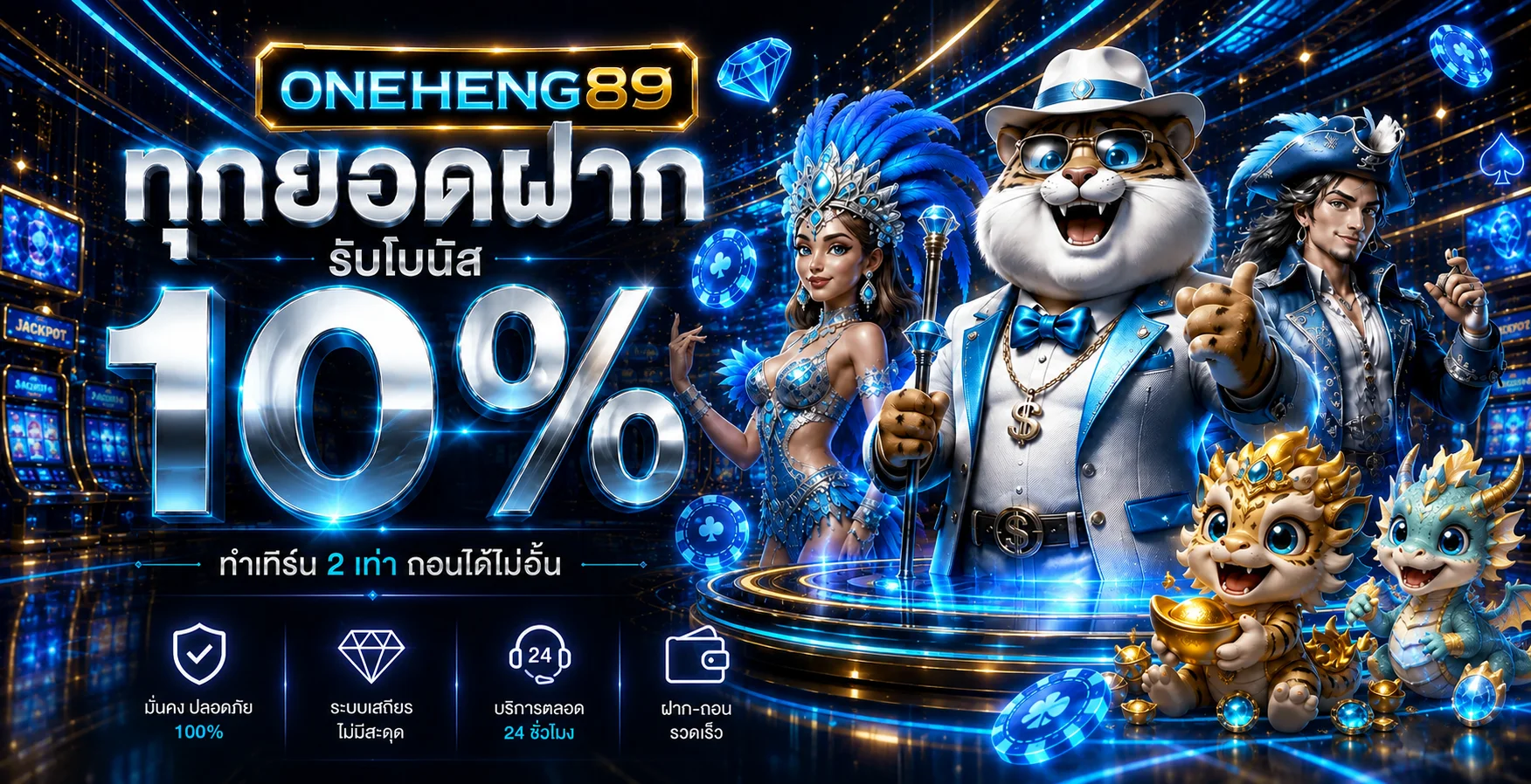 แบนเนอร์ ONEHENG89 สล็อตออนไลน์และการเลือกเกมอย่างมีข้อมูล
